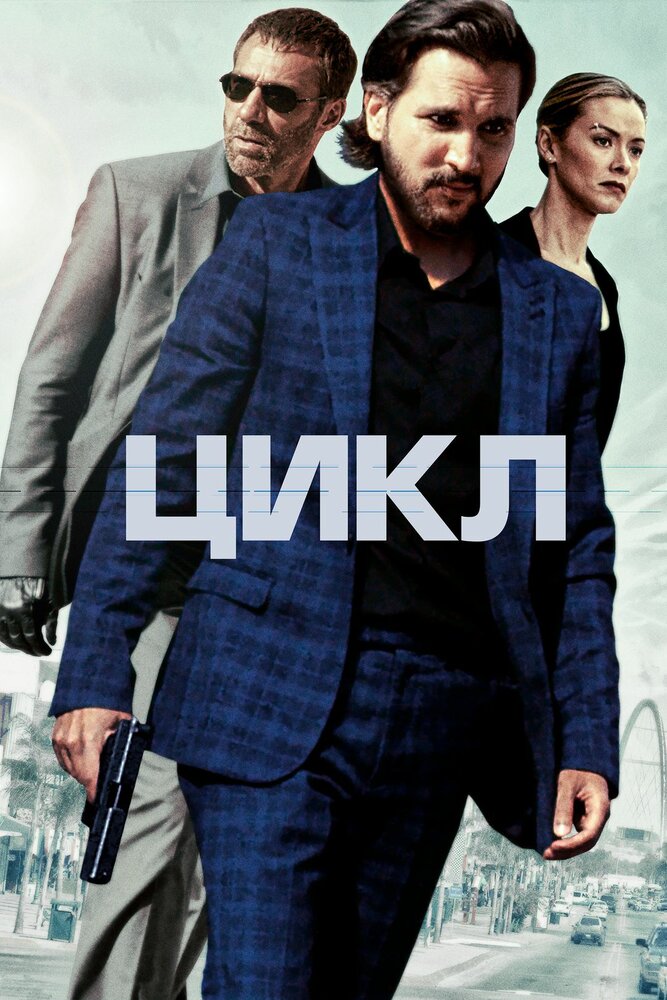 Постер: Повторяющий (2022)
