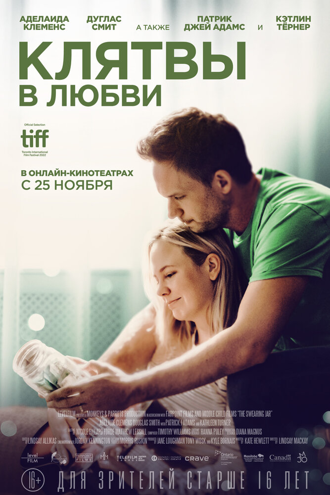 Постер: Банка для ругательств (2022)
