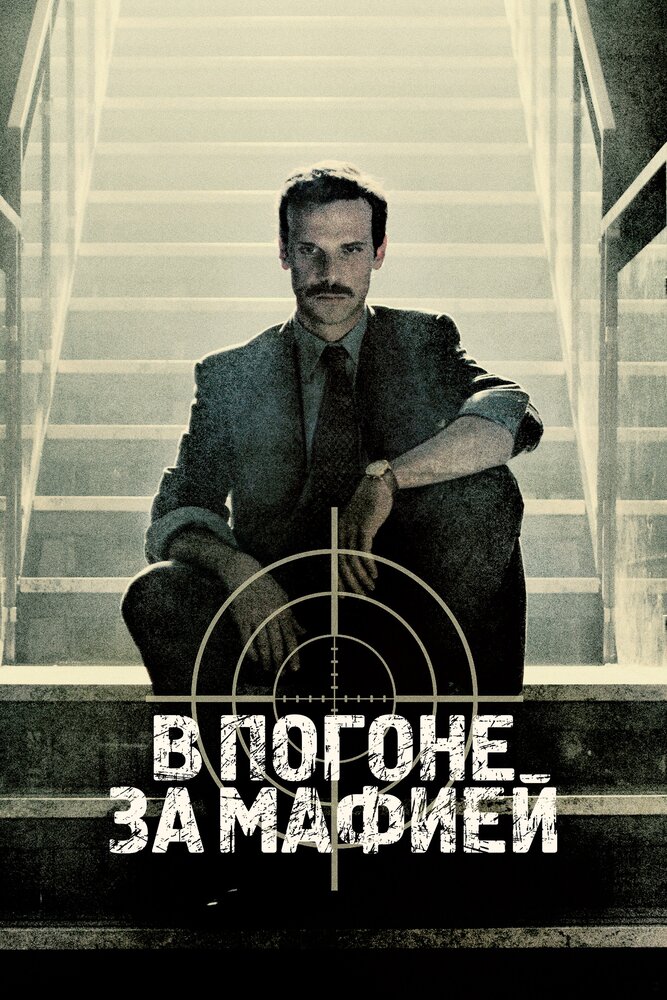 Постер: Охотник (2018)