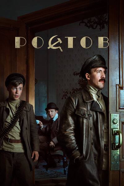 Постер «Ростов» (2019)