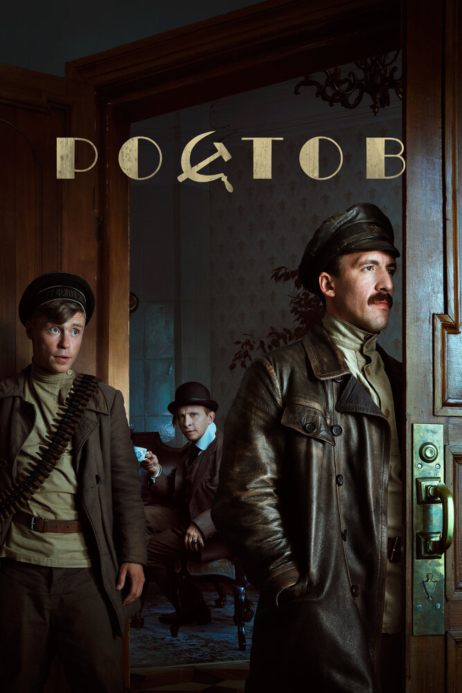 Постер: Ростов (2019)