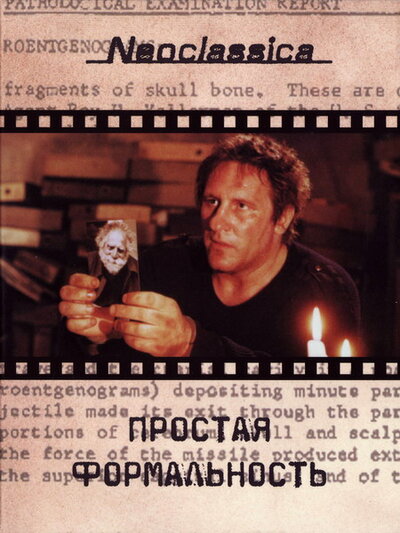 Постер «Простая формальность» (1993)