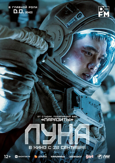 Постер «Луна» (2023)
