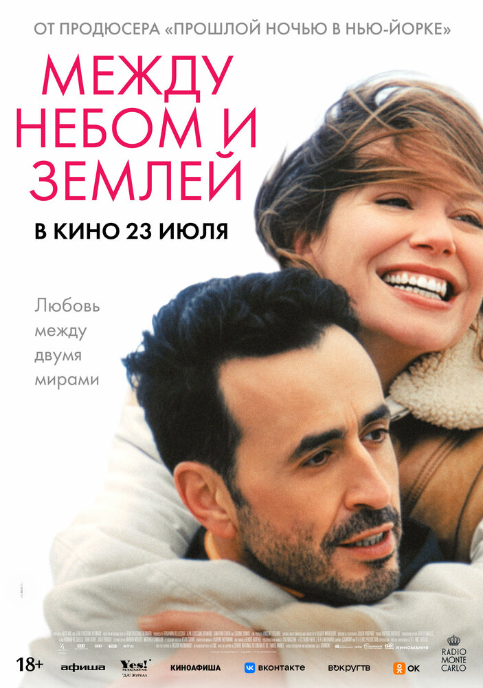 Постер: Любовь с того света (2025)