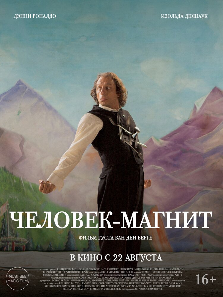 Постер: Человек-магнит (2023)