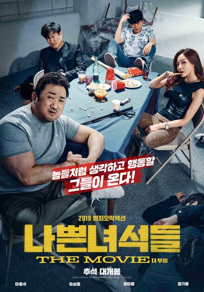 Постер «Плохие парни: Власть хаоса» (2019)