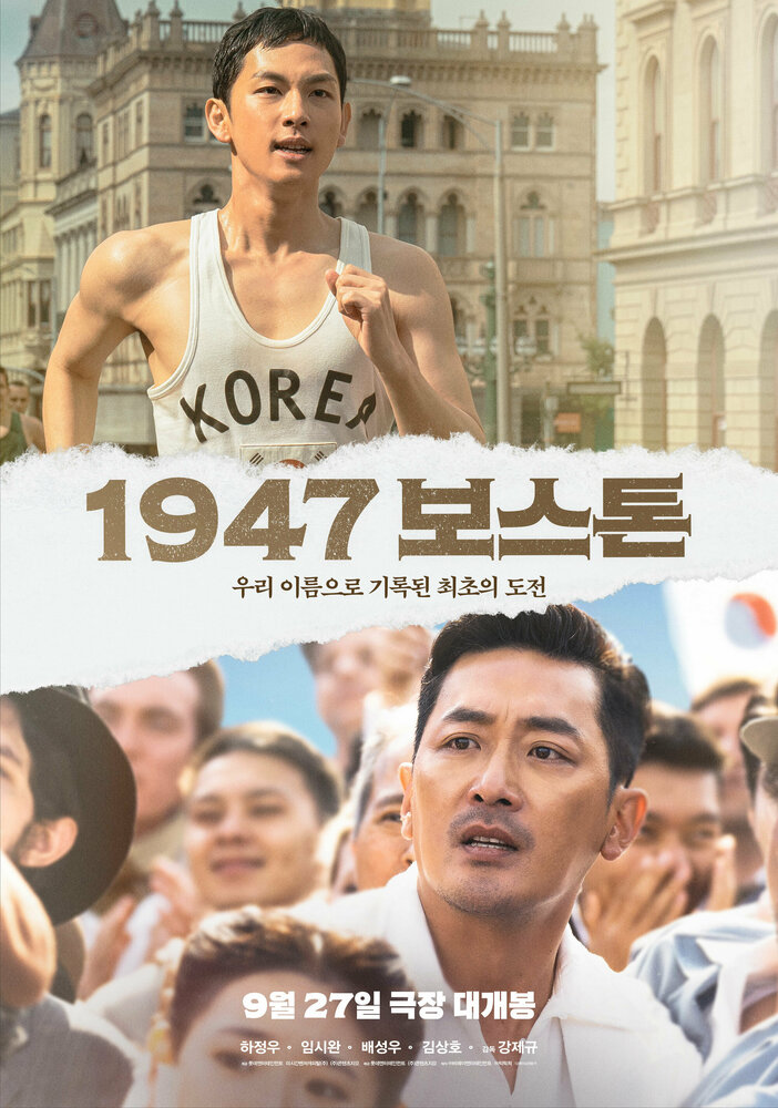 Постер: Бостон, 1947 год (2023)