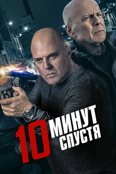 Постер «Обратный отсчёт» (2019)