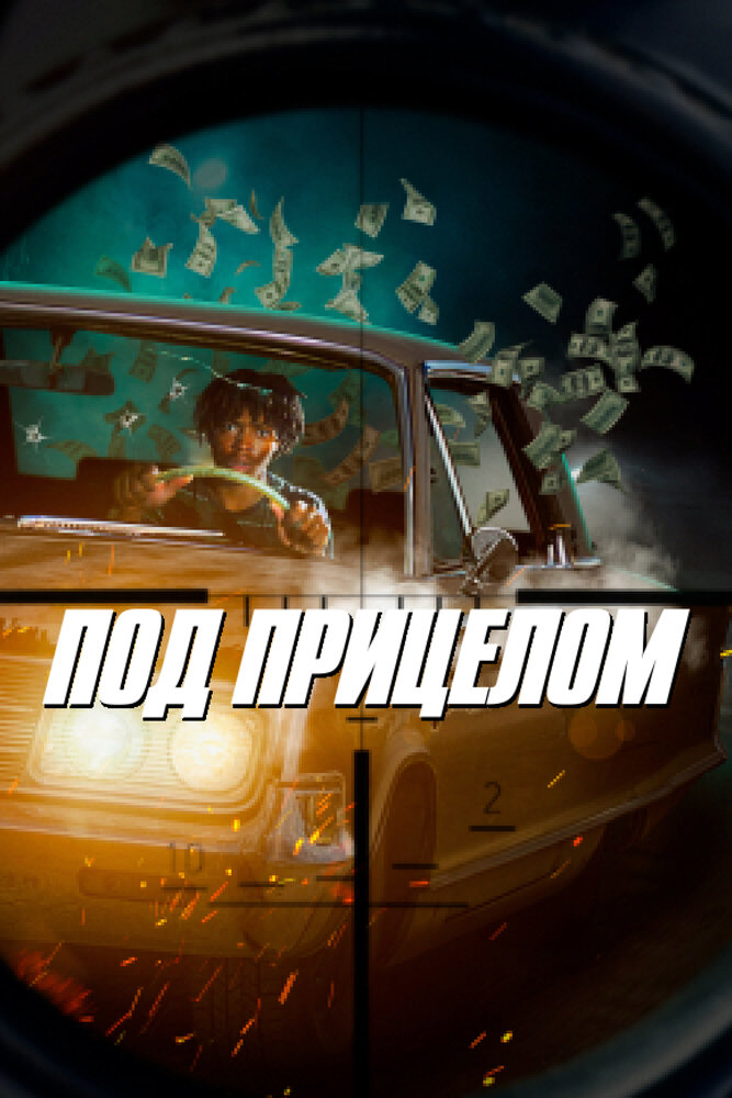 Постер: Первое свидание (2021)