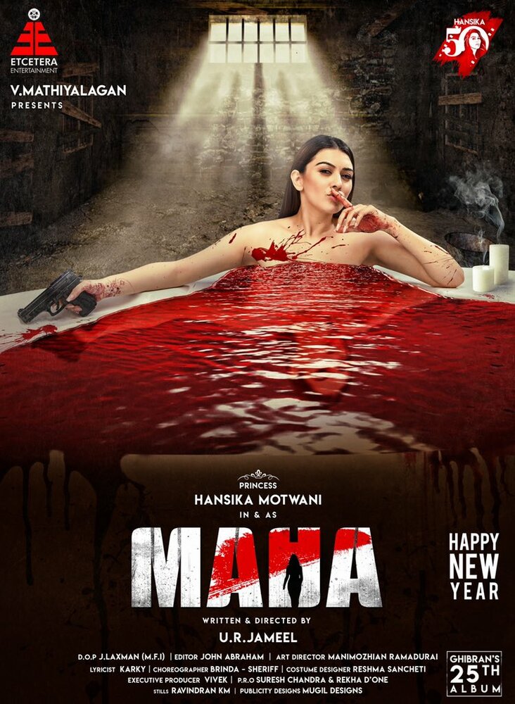 Постер: Маха (2022)