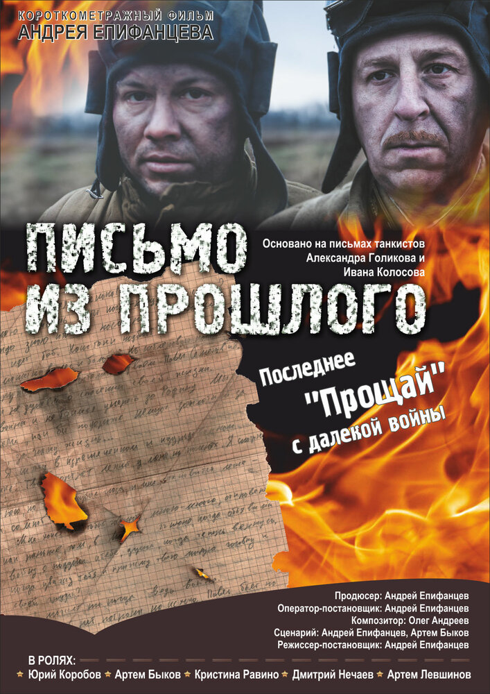 Постер: Письмо из прошлого (2018)