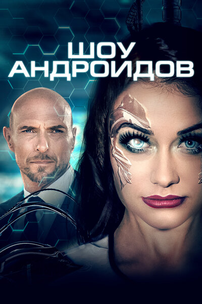 Постер «Рия» (2021)