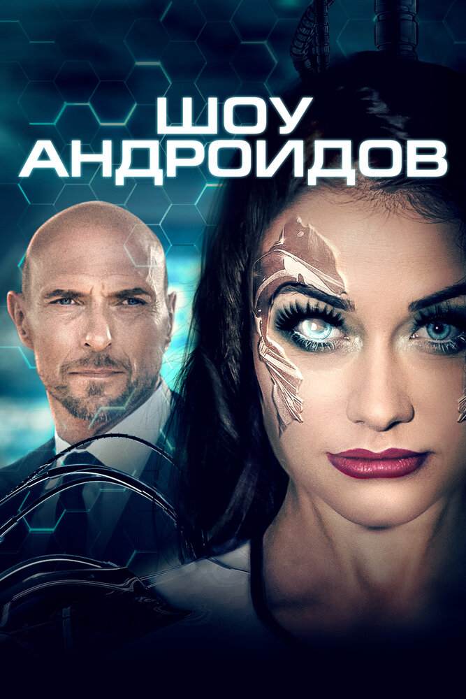 Постер: Рия (2021)