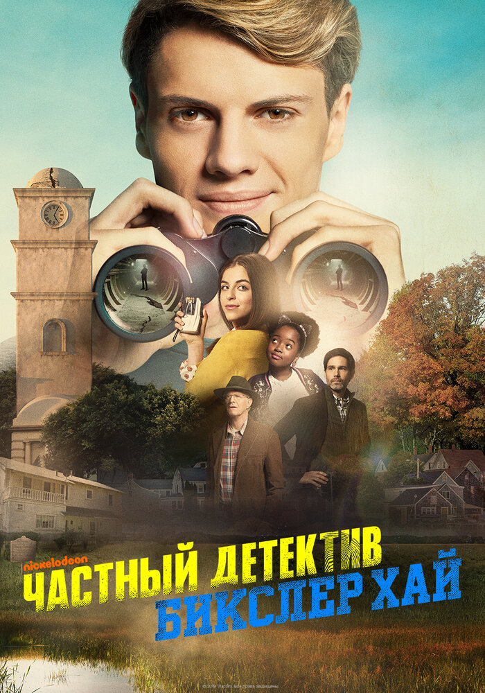 Постер: Частный детектив Бикслер Хай (2019)