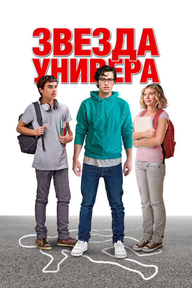 Постер: Сид мёртв (2023)