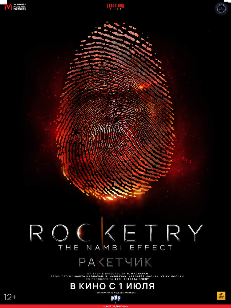 Постер: Ракетчик (2022)