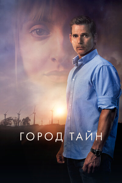 Постер «Засуха» (2020)