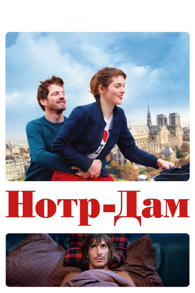 Постер «Нотр-Дам (2019)» (2019)