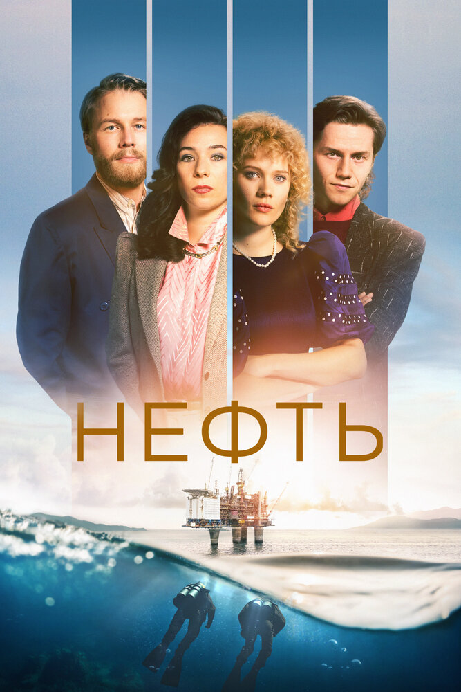 Постер: Счастливый край (2018)