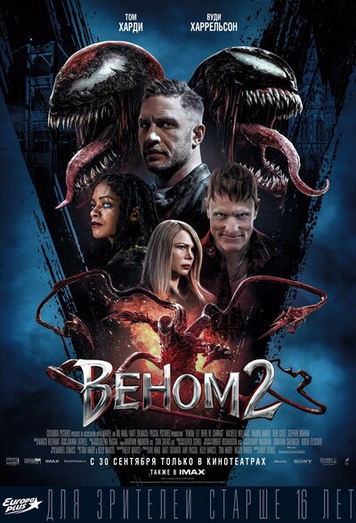 Постер «Веном 2» (2021)