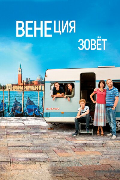 Постер «Венеция зовет (2019)» (2019)