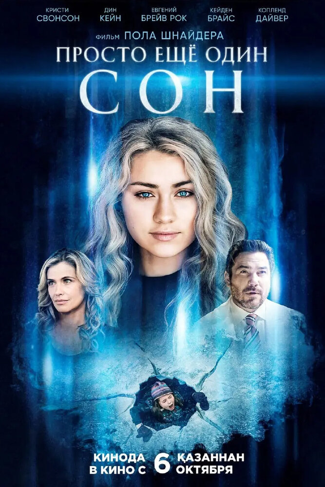 Постер: Всего лишь сон (2021)