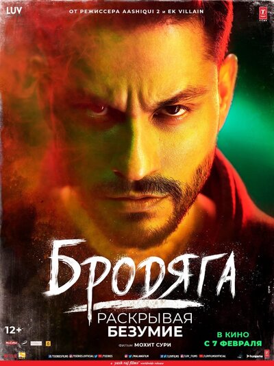 Постер «Бродяга» (2020)