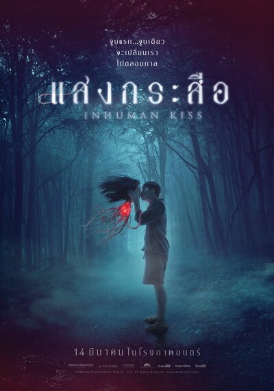 Постер «Красу: Нечеловеческий поцелуй» (2019)