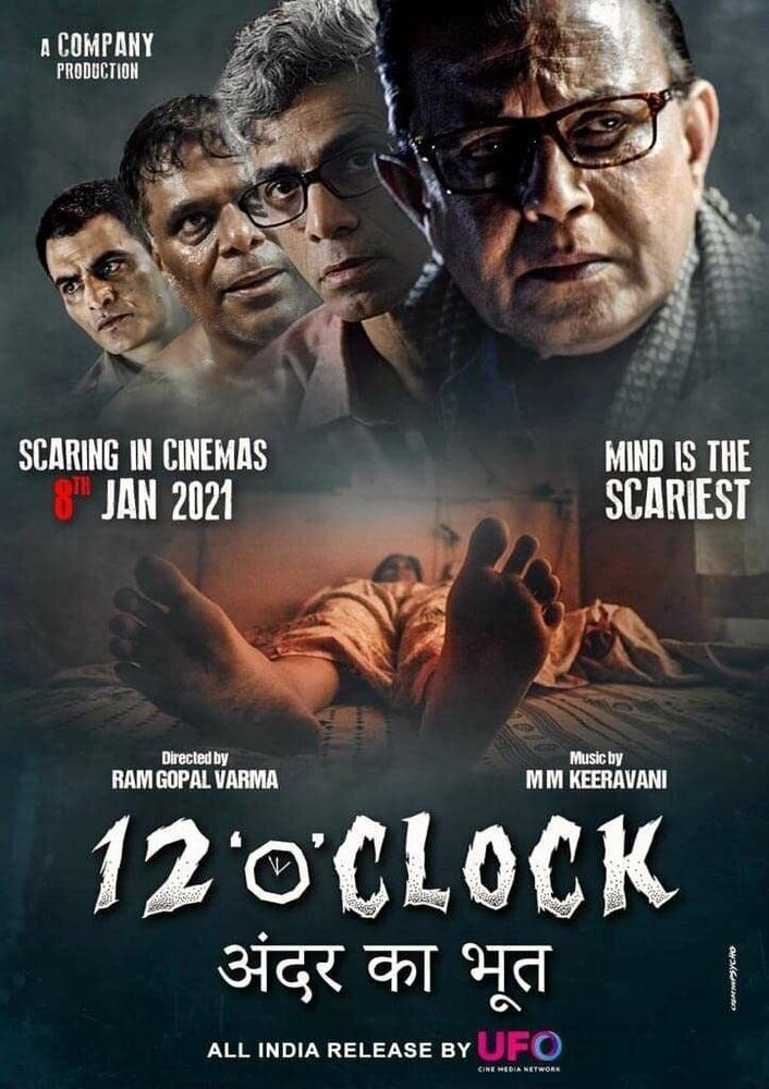 Постер: Двенадцать часов (2021)