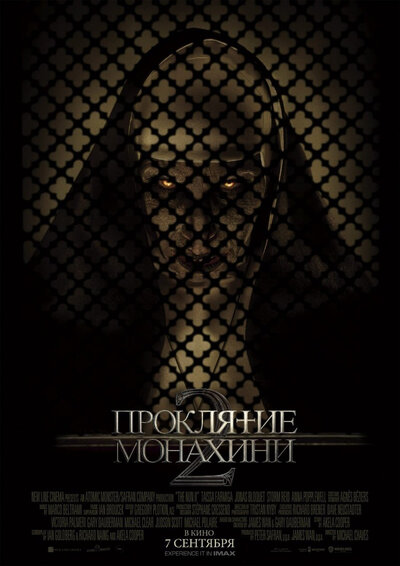 Постер «Проклятие монахини 2» (2023)