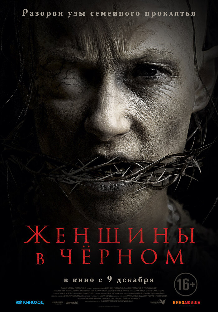 Постер: Женщины в черном (2021)