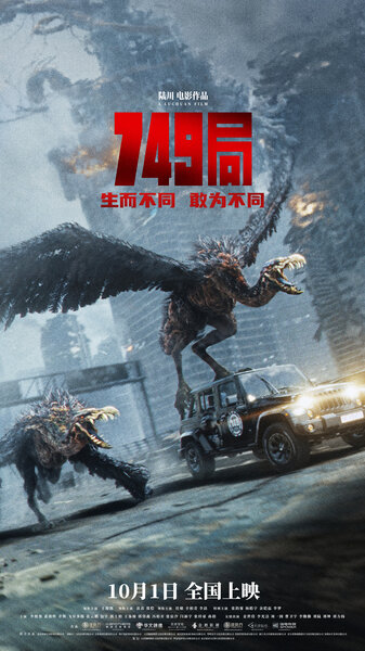 Постер «Бюро 749» (2024)