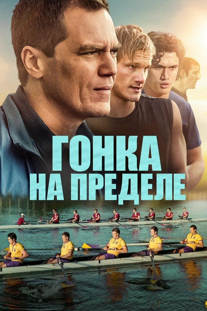 Постер: Взмах (2021)