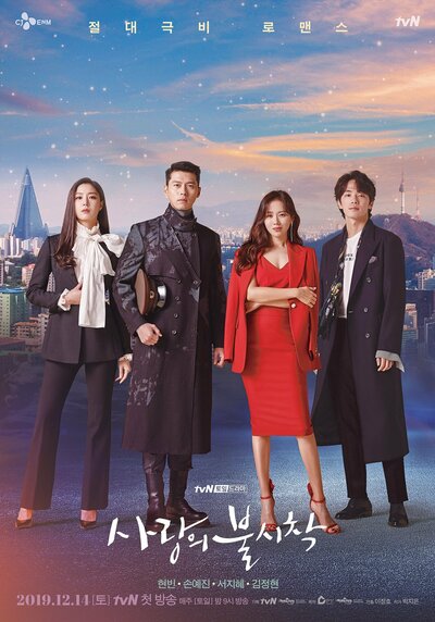 Постер «Любовное приземление» (2019)