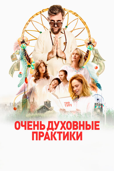Постер «Процесс Шуру» (2021)