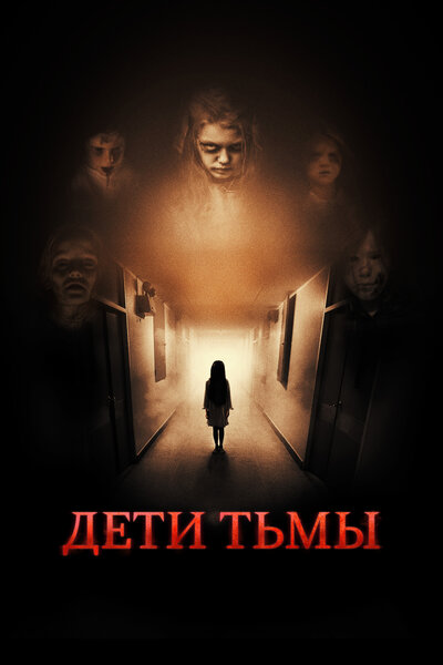 Постер «Родство» (2021)