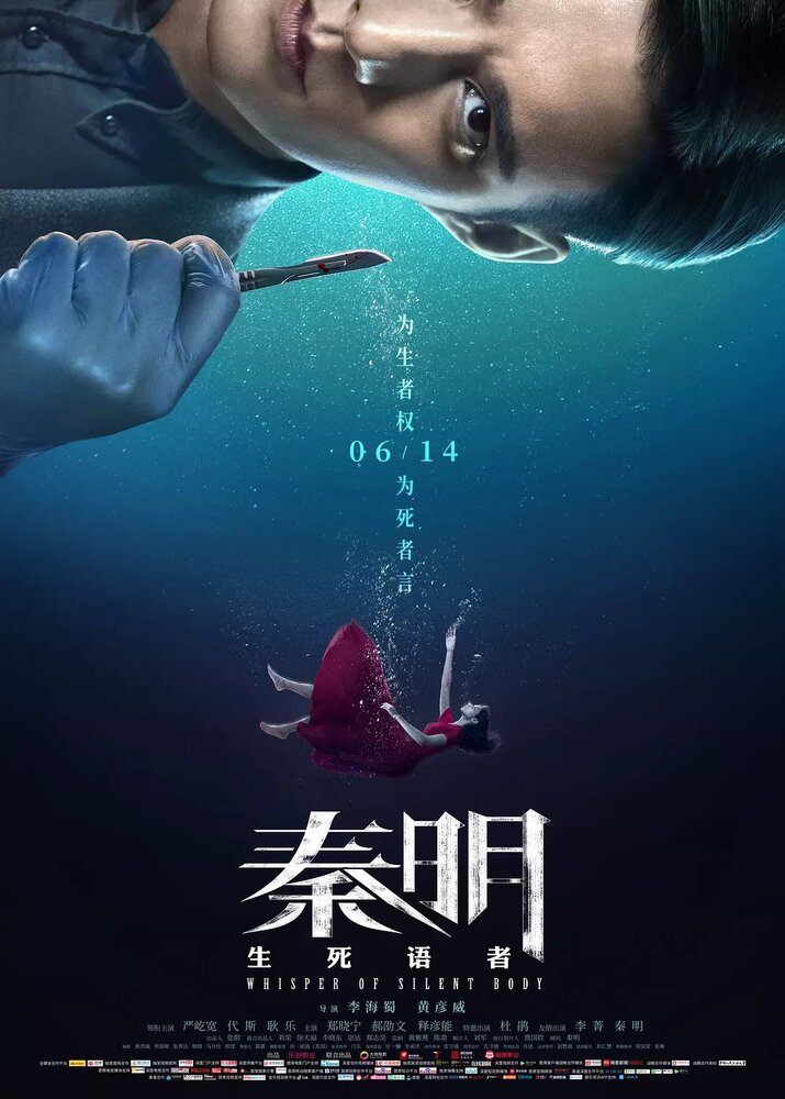 Постер: Шёпот безмолвного тела (2019)