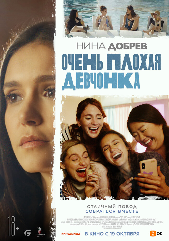 Постер: Очень плохая девочка (2023)