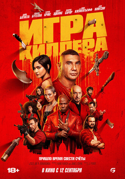 Постер «Игра киллера» (2024)