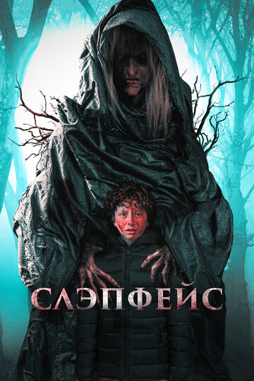 Постер «Слэпфейс» (2021)