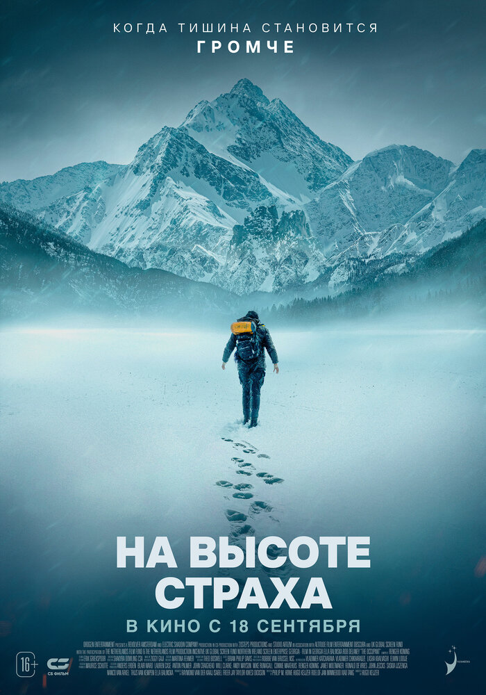 Постер: На высоте страха (2025)