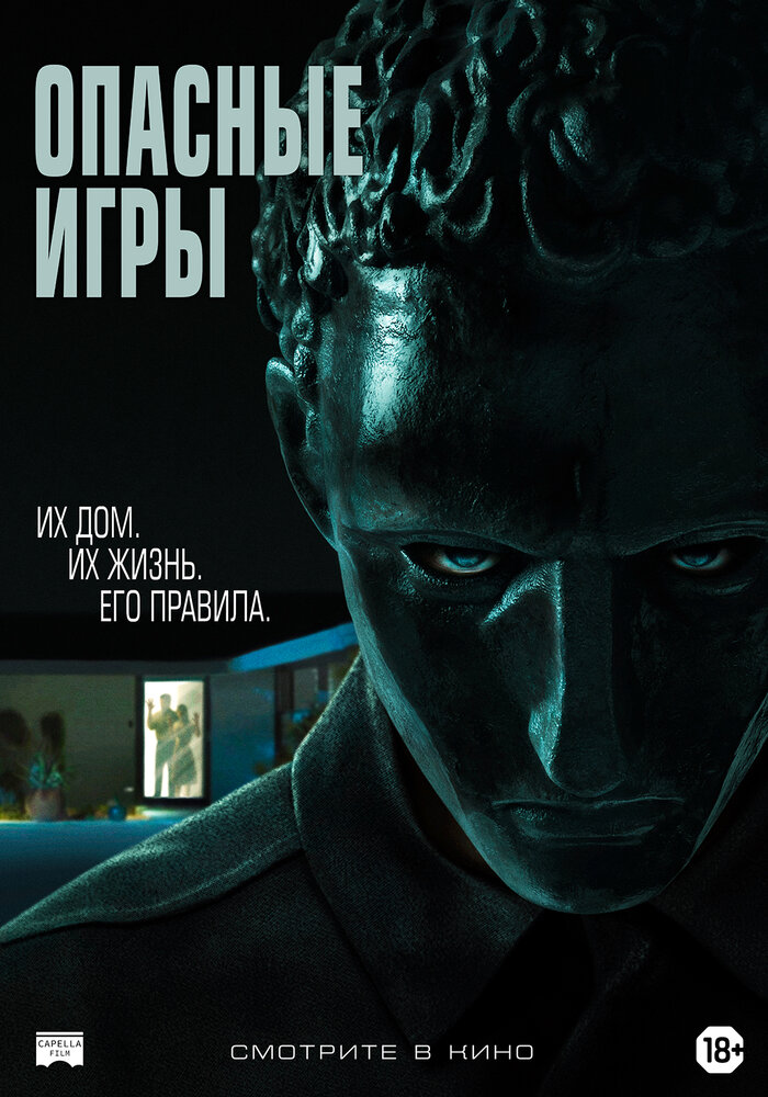 Постер: Удержание (2020)