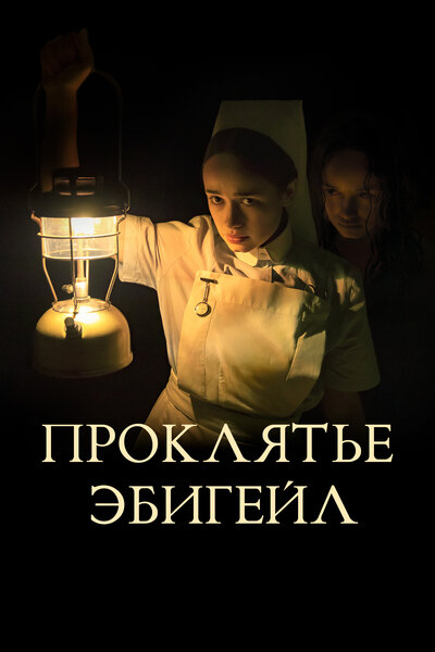 Постер «Ток» (2021)
