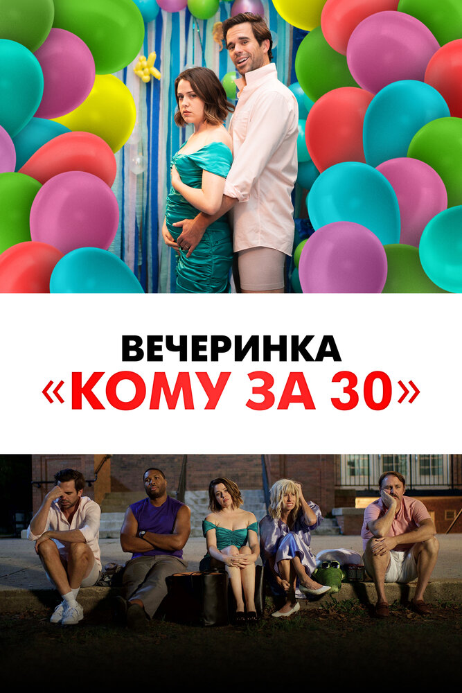 Постер: Былые деньки (2021)