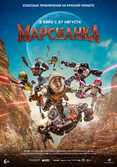 Постер «Марсианка (2026)» (2026)