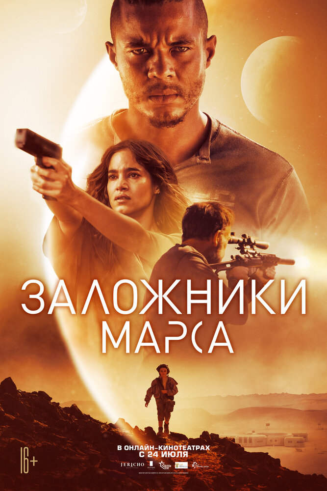 Постер: Поселенцы (2021)
