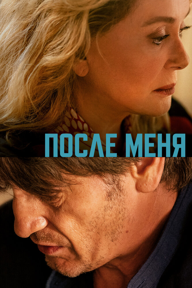Постер: Пока жив (2021)