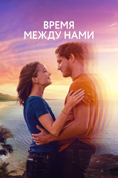 Постер «Нажми на плей» (2022)