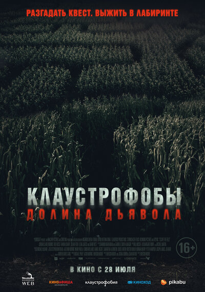 Постер «Долина дьявола» (2022)