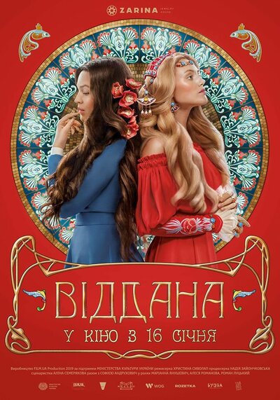 Постер «Преданная» (2020)